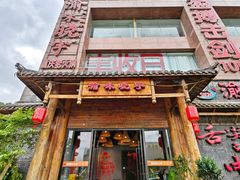 门面-渝味晓宇火锅(合川路店)