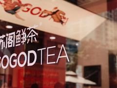 -苏阁鲜果茶(虎门君乐汇店)