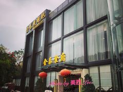 -金泰食府(竹园店)