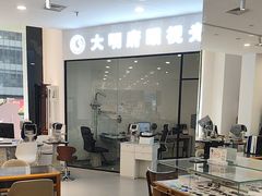-大明府国际眼镜(太原北街店)