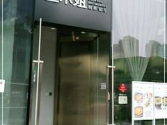 门面-赵小姐丨新中餐(曲江店)
