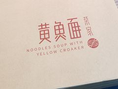 -荣家黄鱼面(南京西路店)
