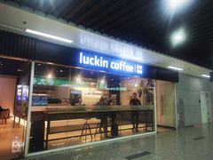 门面-瑞幸咖啡(合肥南站北广场店)