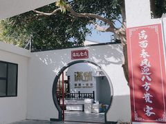 -满筑顺德菜·刺身鱼生料理