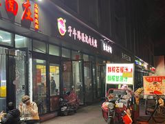 -子午路张记肉夹馍(翠华路店)