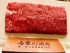 -牛街·马辈儿涮肉(牛街总店)