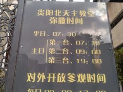 -贵阳北天主教堂