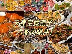 -大胡子海鲜·天津菜·砂锅烧烤(五大道创始店)
