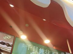 -DQ·蛋糕·冰淇淋(阜盛道店)