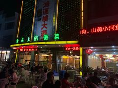 门面-鸿运楼·舌尖上的徽菜