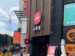 -必胜客(花都百业店)