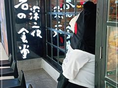 -白石的深夜食堂(万达店)