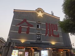 -堂上堂(益民街店)
