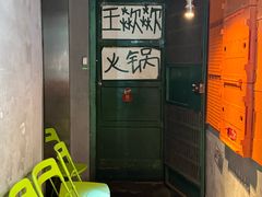 -王歘歘·chuǎ火锅(五道营店)