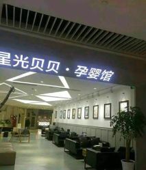 -星光贝贝(万达店)