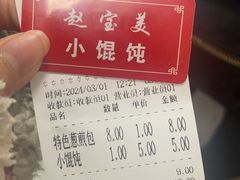 -赵宝美煎包店