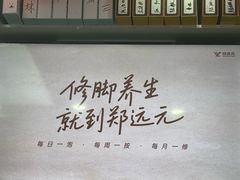-郑远元专业修脚房(昌里东路店)