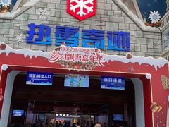-广州热雪奇迹
