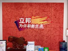 -立邦(三奇环渤海店)
