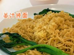 姜汁捞面-渔旺喜宴(银座店)