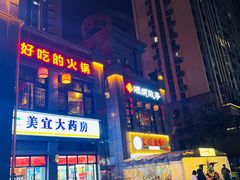 -码头故事火锅(郫县红光店)