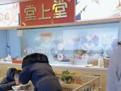 -堂上堂(益民街店)