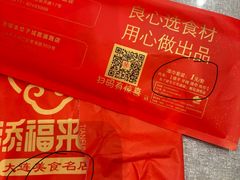 -添福来墨鱼饺子 · 海鲜东北菜(大连星海·黄浦路店)