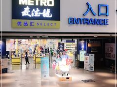 -麦德龙(虹口江湾店)