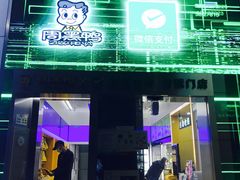 门面-周黑鸭(深圳大新地铁站店)