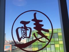 -文三里屯面馆(三里屯店)