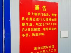 -唐山抗震纪念碑广场