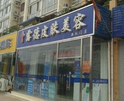 点击看大图 iphone_upload_pic-露德瑪麗科技美肤·美迪迈·华熙生物