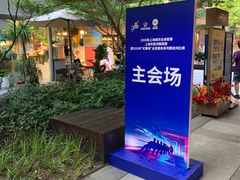 -瑞虹新天地月亮湾