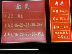 菜单-阿福羊肉面馆