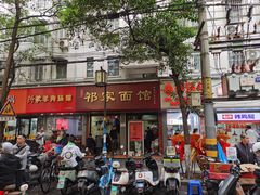 -祁家面馆(大香炉店)