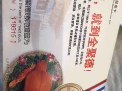-全聚德(常州店)