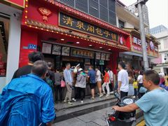 -清泉阁包子铺(中山路店)