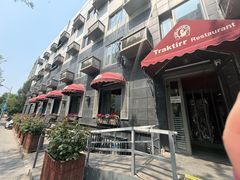 -老井俄式餐厅