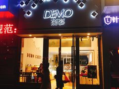 门面-DEMO黛慕蛋糕(中泰店)