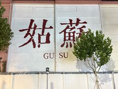 -顽啤熊·酒客酒馆(苏城夜景必选店)