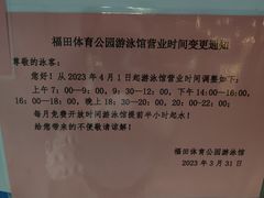 -福田体育公园游泳馆