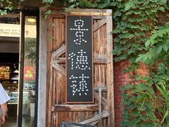 -猫屎咖啡(陶溪川店)