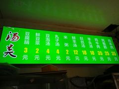 门面-增盛魁小吃店