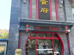 -东北食府·铁锅炖(花溪湾店)