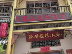 -驰明粗粮小厨(湖滨路店)