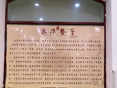 -奥华餐厅·老张记(台基厂店)