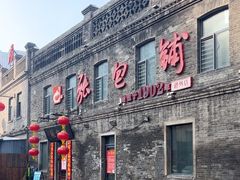 -张包铺(道外店)