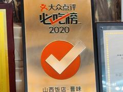 -山西饭店