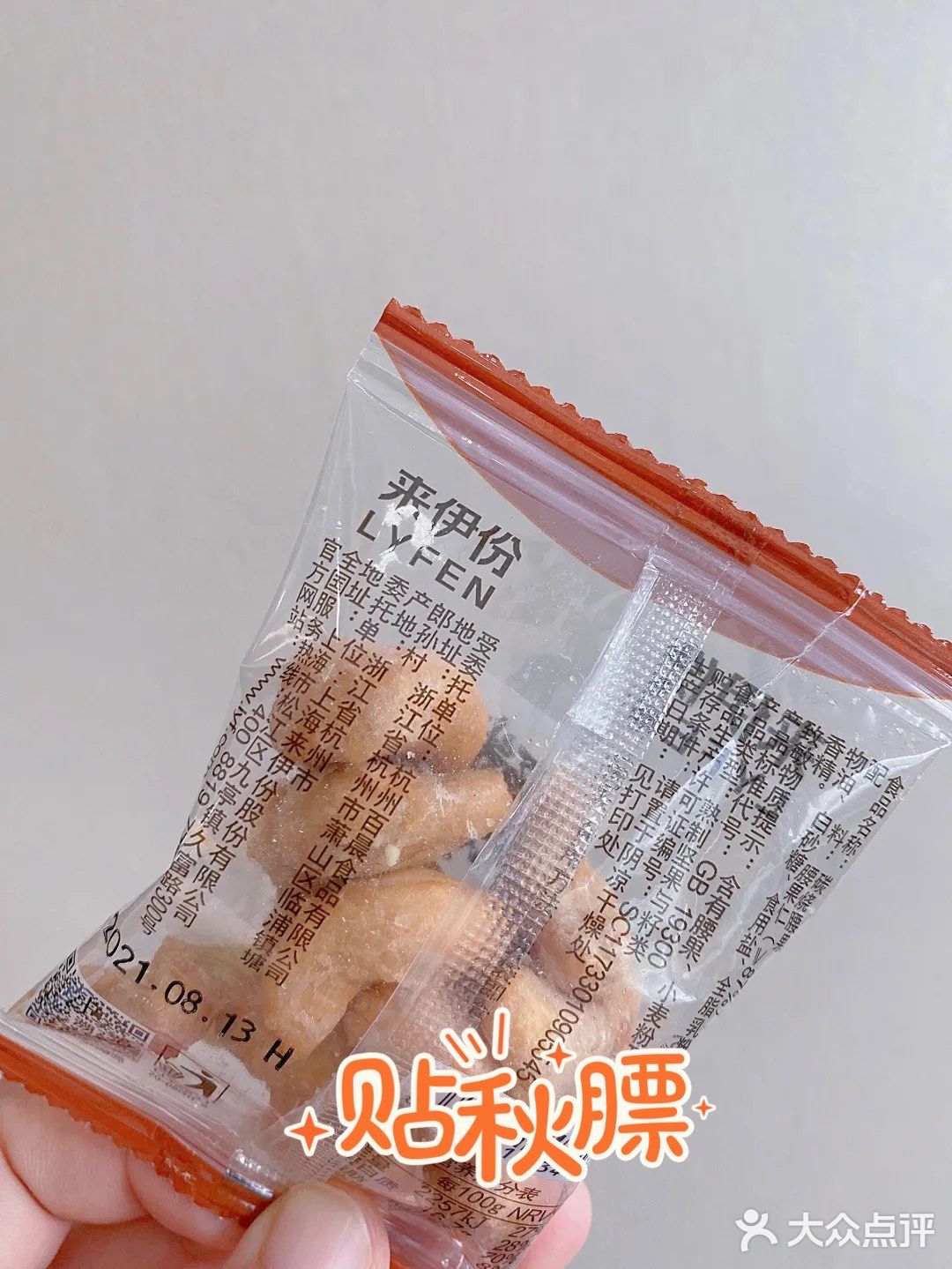 来伊份超好吃的碳烧腰果你get了吗