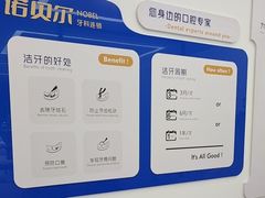 -诺贝尔一诺口腔医院(雁塔院区)